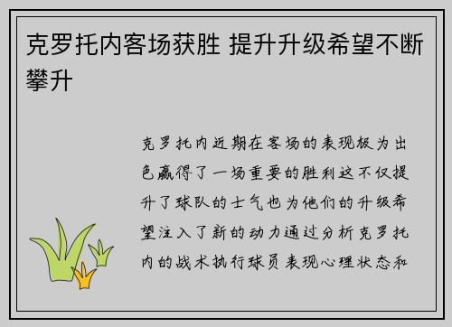克罗托内客场获胜 提升升级希望不断攀升