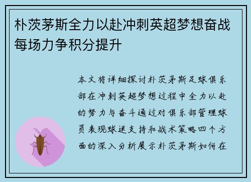 朴茨茅斯全力以赴冲刺英超梦想奋战每场力争积分提升