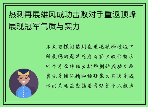 热刺再展雄风成功击败对手重返顶峰展现冠军气质与实力