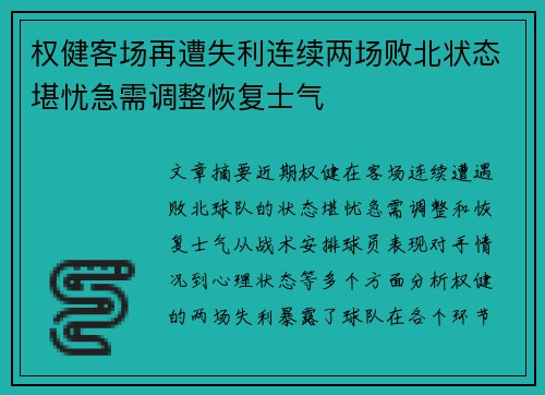 权健客场再遭失利连续两场败北状态堪忧急需调整恢复士气