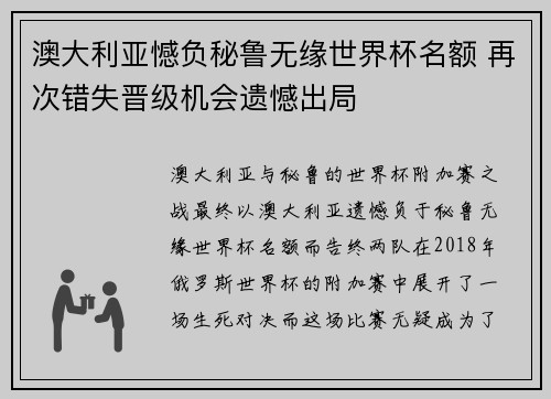 澳大利亚憾负秘鲁无缘世界杯名额 再次错失晋级机会遗憾出局