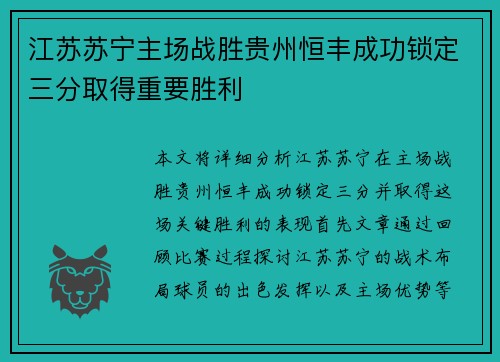 江苏苏宁主场战胜贵州恒丰成功锁定三分取得重要胜利