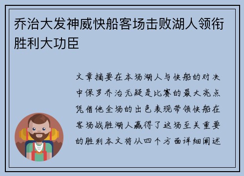 乔治大发神威快船客场击败湖人领衔胜利大功臣