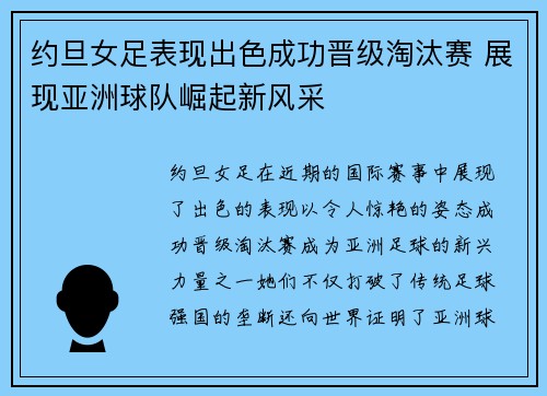 约旦女足表现出色成功晋级淘汰赛 展现亚洲球队崛起新风采