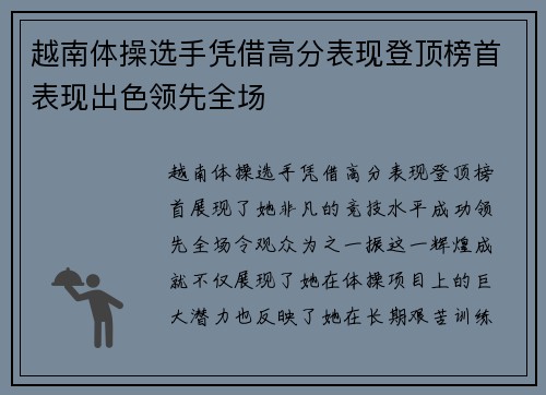 越南体操选手凭借高分表现登顶榜首表现出色领先全场