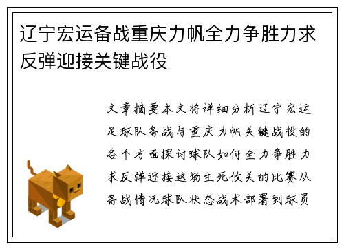 辽宁宏运备战重庆力帆全力争胜力求反弹迎接关键战役