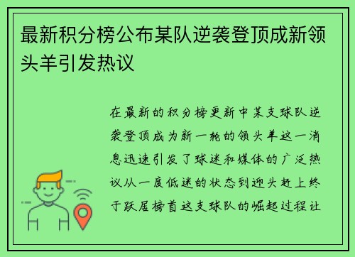 最新积分榜公布某队逆袭登顶成新领头羊引发热议