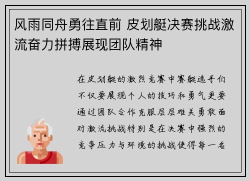 风雨同舟勇往直前 皮划艇决赛挑战激流奋力拼搏展现团队精神