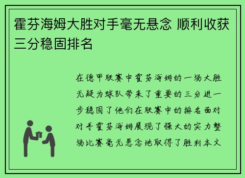霍芬海姆大胜对手毫无悬念 顺利收获三分稳固排名