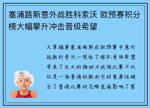 塞浦路斯意外战胜科索沃 欧预赛积分榜大幅攀升冲击晋级希望