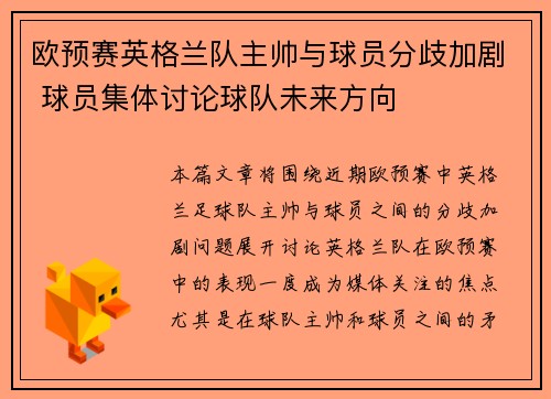 欧预赛英格兰队主帅与球员分歧加剧 球员集体讨论球队未来方向