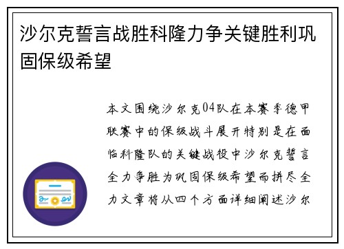 沙尔克誓言战胜科隆力争关键胜利巩固保级希望