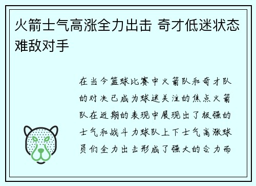 火箭士气高涨全力出击 奇才低迷状态难敌对手