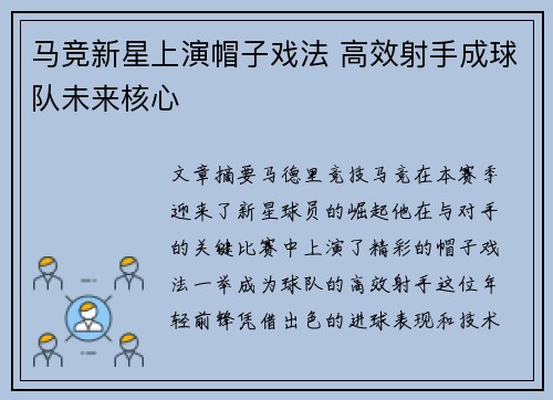 马竞新星上演帽子戏法 高效射手成球队未来核心