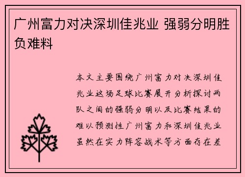广州富力对决深圳佳兆业 强弱分明胜负难料