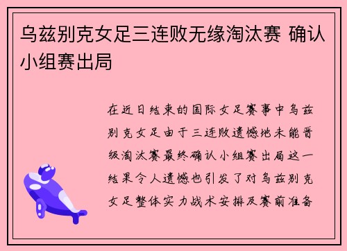 乌兹别克女足三连败无缘淘汰赛 确认小组赛出局