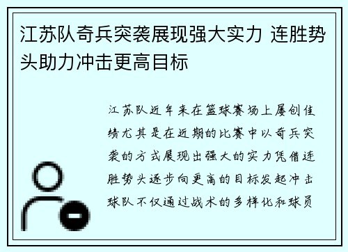 江苏队奇兵突袭展现强大实力 连胜势头助力冲击更高目标