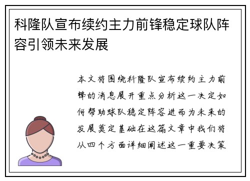 科隆队宣布续约主力前锋稳定球队阵容引领未来发展