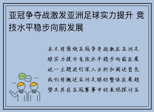 亚冠争夺战激发亚洲足球实力提升 竞技水平稳步向前发展