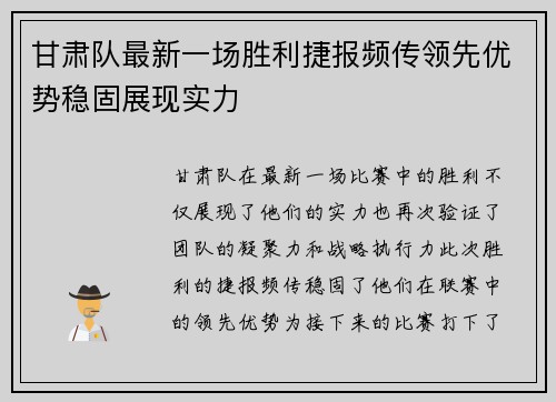甘肃队最新一场胜利捷报频传领先优势稳固展现实力