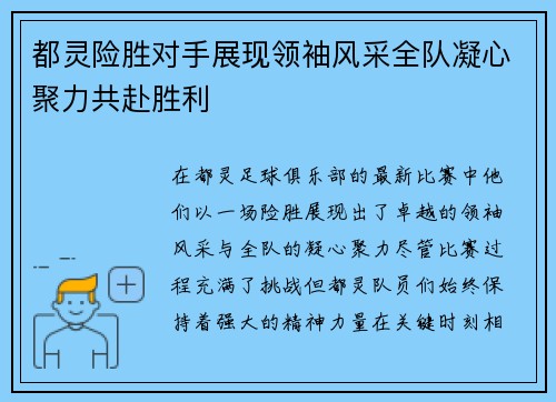 都灵险胜对手展现领袖风采全队凝心聚力共赴胜利
