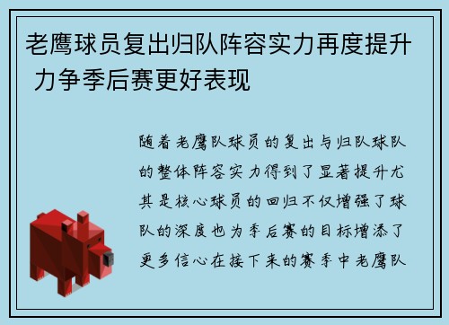 老鹰球员复出归队阵容实力再度提升 力争季后赛更好表现