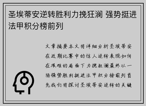 圣埃蒂安逆转胜利力挽狂澜 强势挺进法甲积分榜前列
