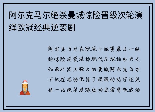 阿尔克马尔绝杀曼城惊险晋级次轮演绎欧冠经典逆袭剧