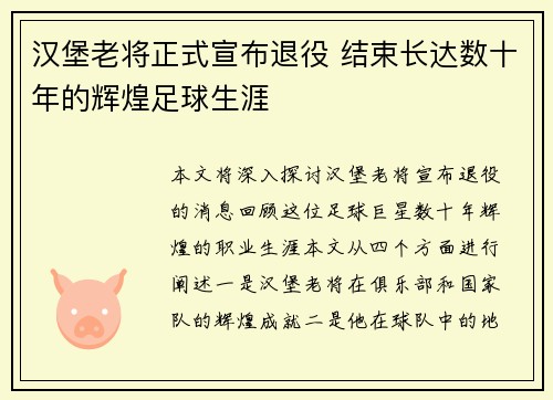 汉堡老将正式宣布退役 结束长达数十年的辉煌足球生涯